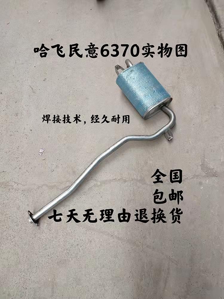 哈飞民意6370排气管松花江哈飞老民意后结消音器加厚款原位安装