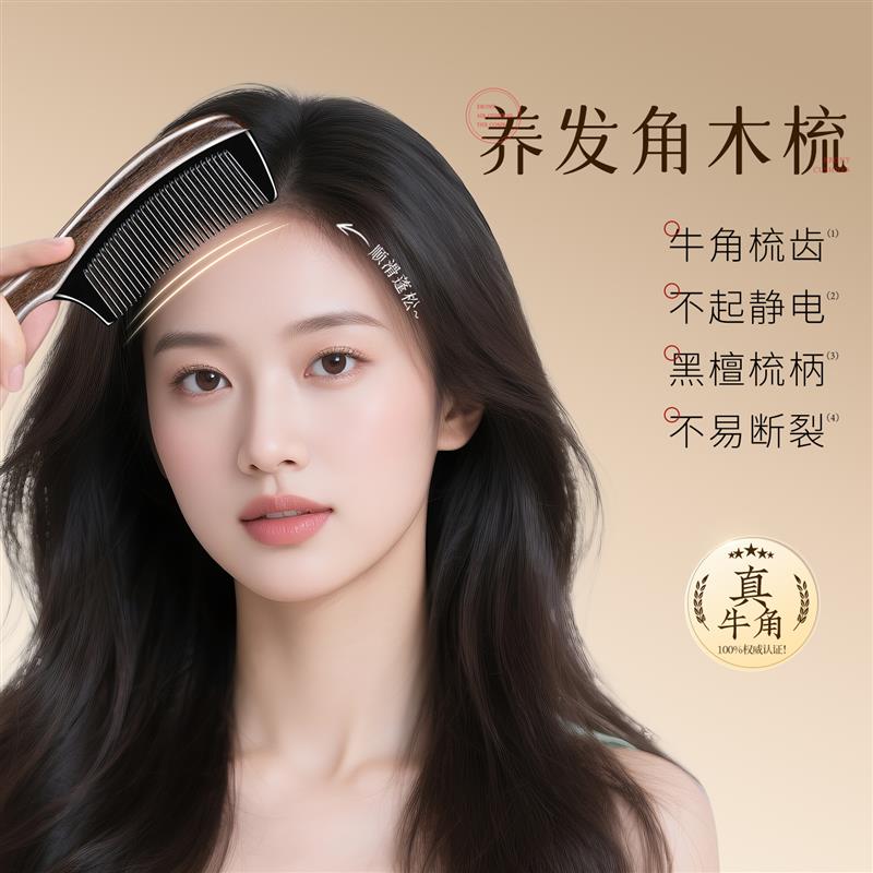 天然黑檀牛角梳子女士家用檀木防养发木梳子脱发静电头部皮按摩梳