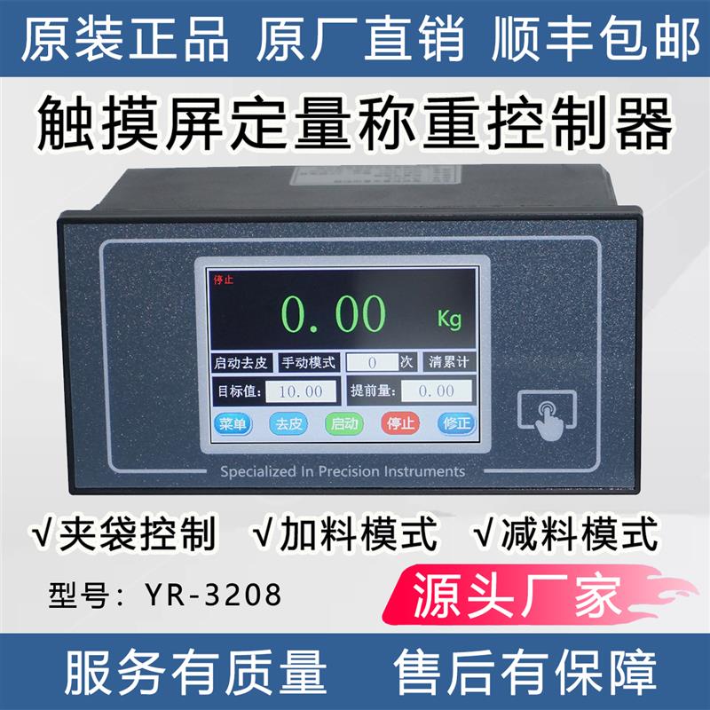 触摸屏定量称重控制器3.5寸包装机控制器感应自动液体灌装夹袋