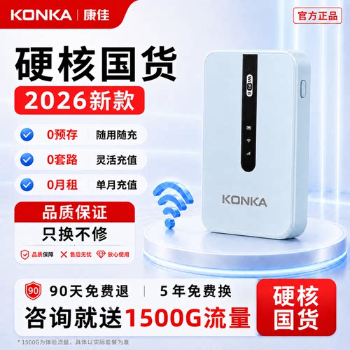 康佳随身WiFi无限速纯流量