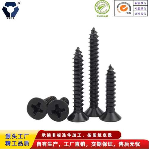 KA2.6x6→2.6x14黑色不锈钢沉头自攻螺丝YB846高盐雾耐腐蚀防锈钉
