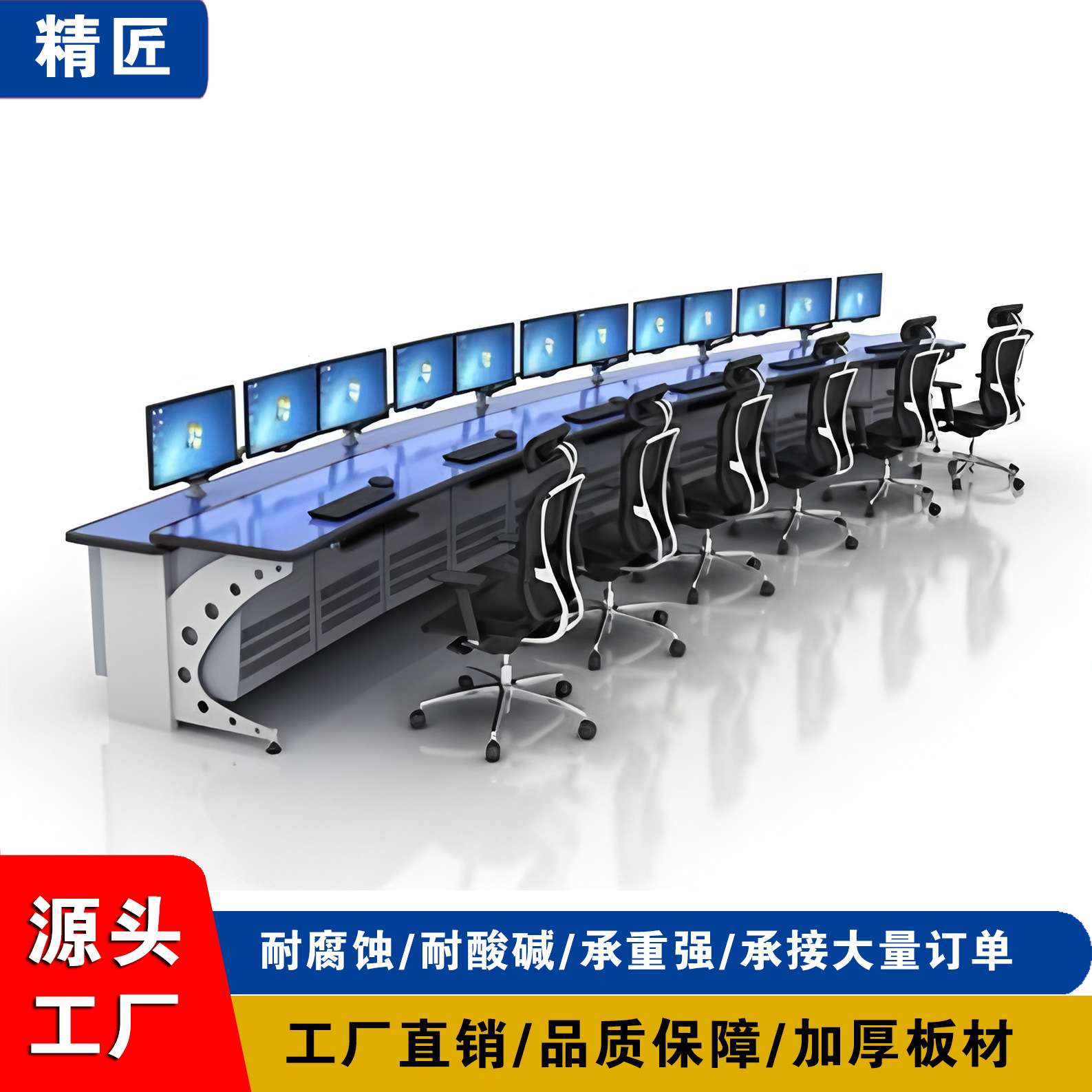 指挥中心监控室调度台双三联多联弧形办公桌控制台专用中控台智能
