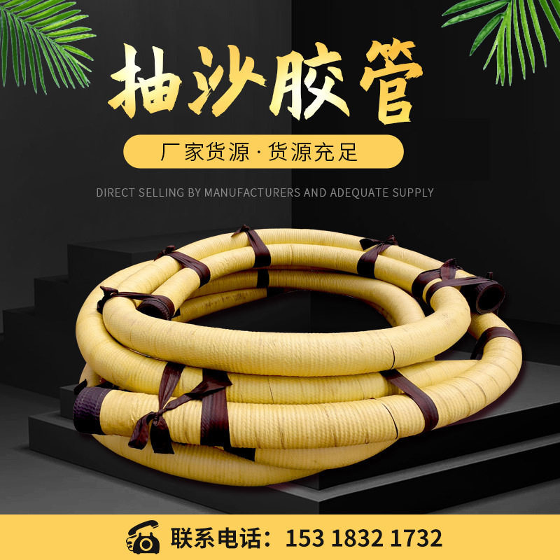 厂家抽沙耐磨耐压胶管钢丝橡胶管大口径吸排沙管挖沙船用橡胶管