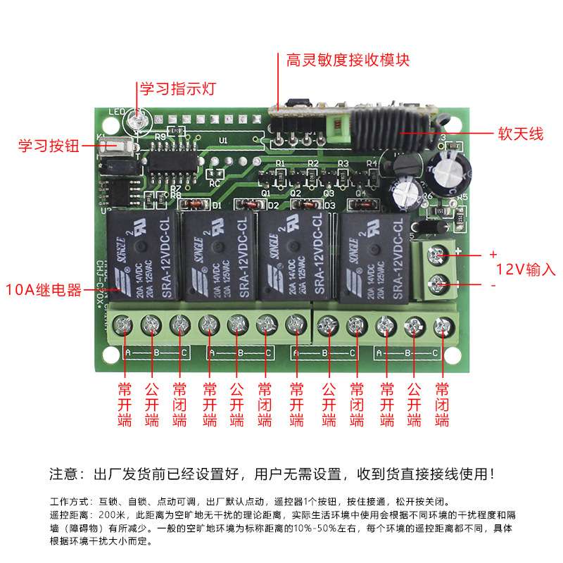 12V无线遥控开关接收器套装四路家用学习型门禁LED灯具控制器315M