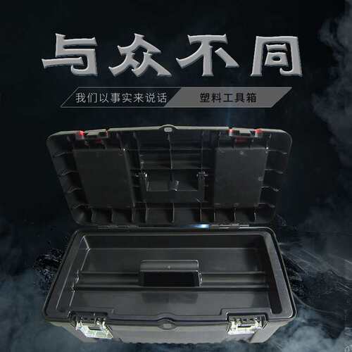 优质20英寸塑料手提工具箱多功能铁扣双层收纳箱 G-T620