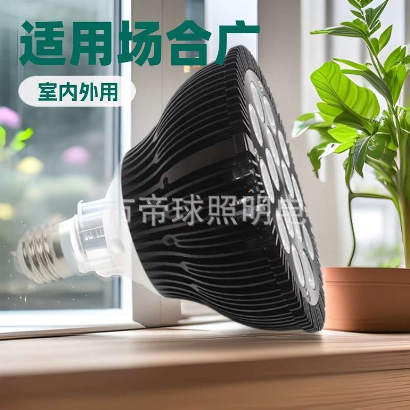 源头工厂跨境三色LED植物灯E27大功率植物生长灯鱼缸水草灯补光灯