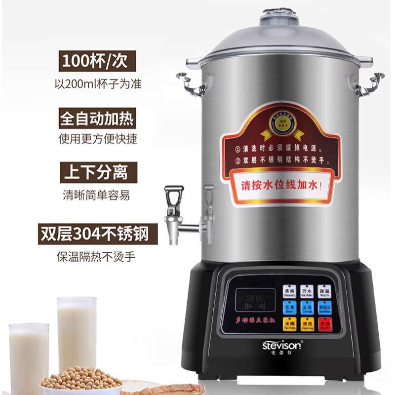 史蒂芬Stevison 商用多功能豆浆机M-918-20L 20升大容量304不锈