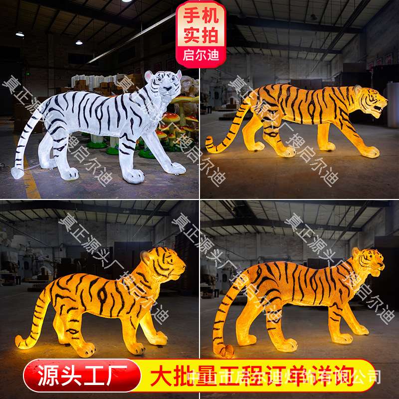 户外发光老虎灯狮子灯仿真动物灯玻璃钢雕塑造型灯景区园林小品灯