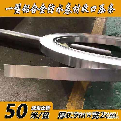 防水卷材收口压条一型铝合金压条防水压边条屋面压条TPO压条2公分