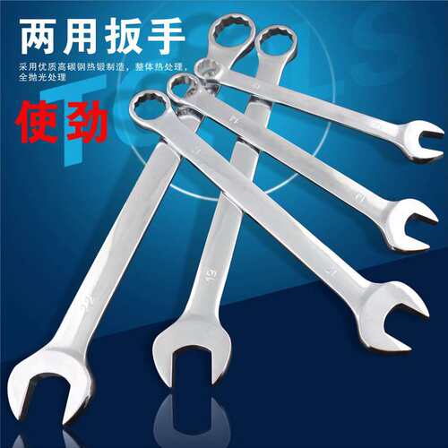 久力两用扳手工具套装塑夹开口梅花双头板手螺母机修组合套装板子