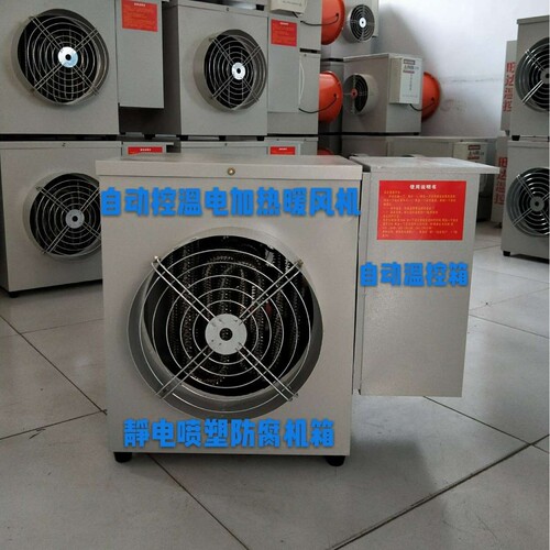 特种养殖业加温电暖风机多功率可选全自动温控大棚热风机源头货源
