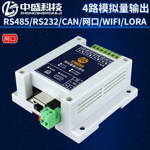 4路485/CAN转模拟量输出电压电流输出4-20mA 0-5V 0-10V工业级
