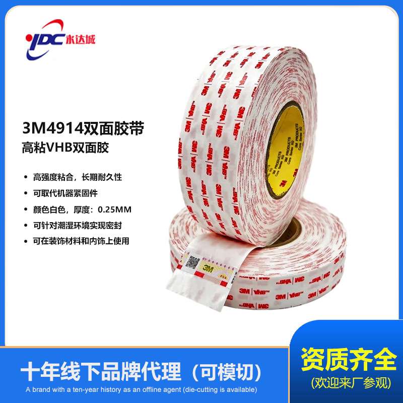 3m4914双面胶 高强粘度消除钻孔无痕防水VHB白色丙烯酸胶粘剂胶带