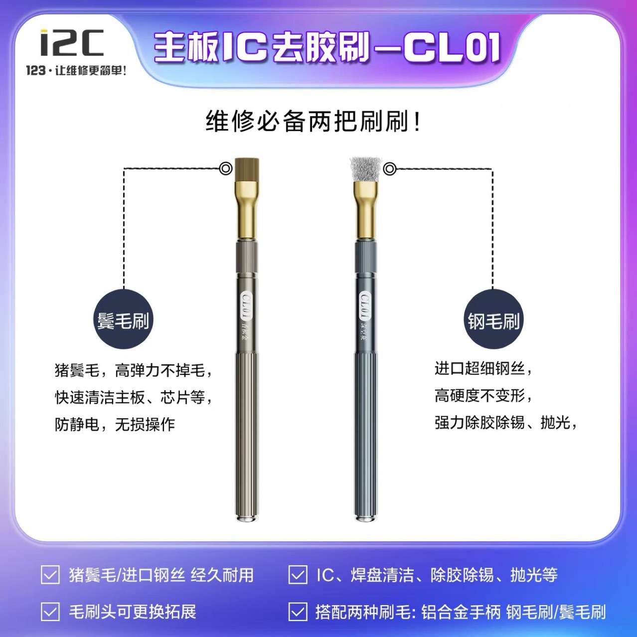 i2C 主板IC去胶刷-CL01 IC焊盘清洁除胶除锡抛光猪鬓毛刷进口钢丝