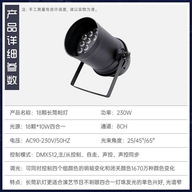 18颗长筒帕灯全彩舞台灯光婚庆七彩灯氛围染色灯演出灯光设备全套