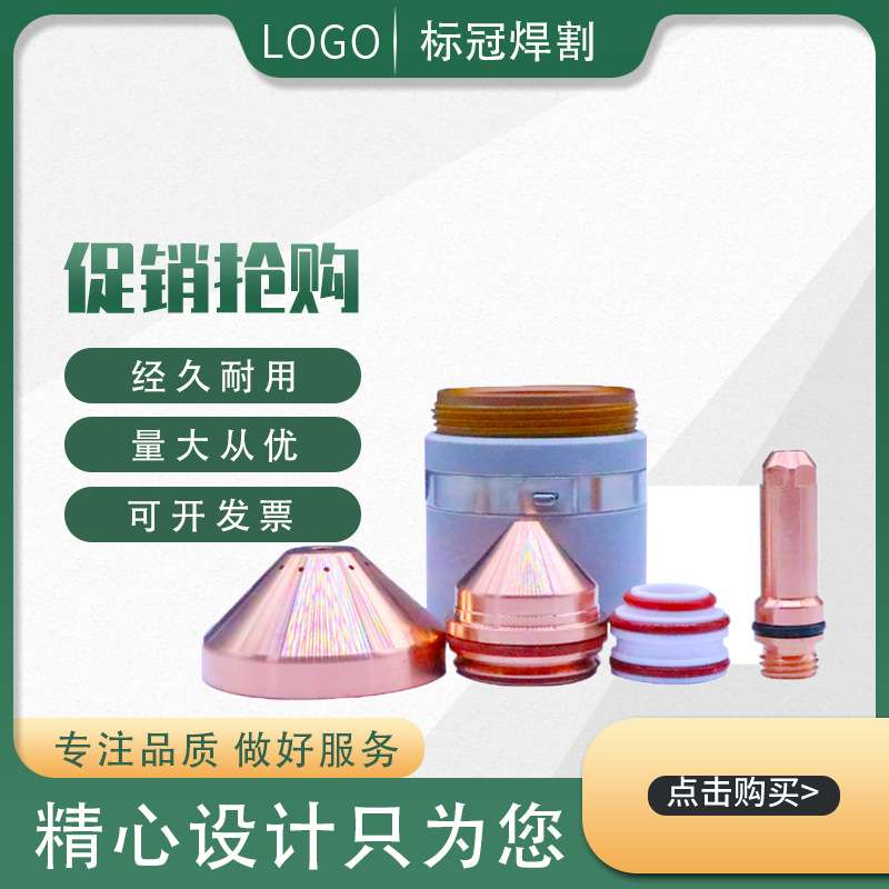 现货 等离子割嘴耗材焊割机配件等离子电极喷嘴切割机喷头厂家