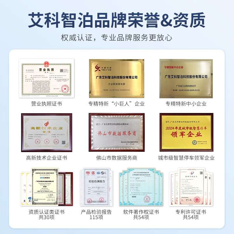 艾科智泊一点停 车牌识别系统小区停车场门禁高清车牌识别一体机