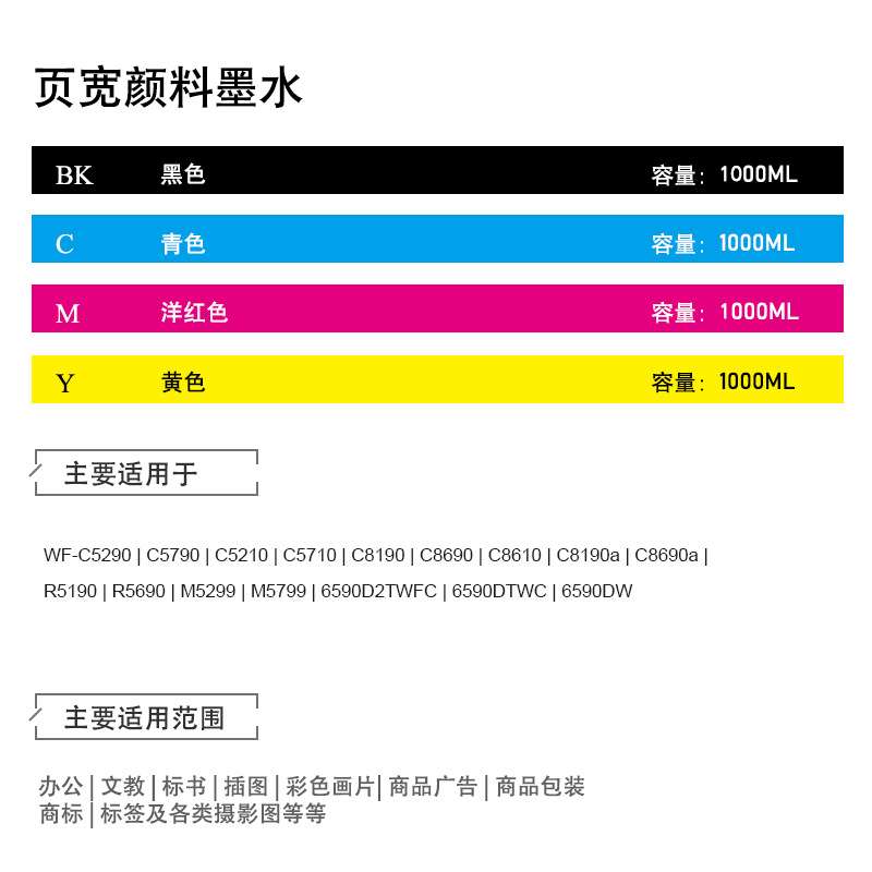 适用Eps WF-C869Ra页宽打印机可填充墨水 MW型 8690 页宽颜料墨水