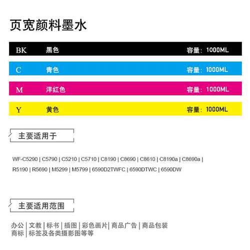 适用Eps WF-C869Ra页宽打印机可填充墨水 MW型 8690 页宽颜料墨水