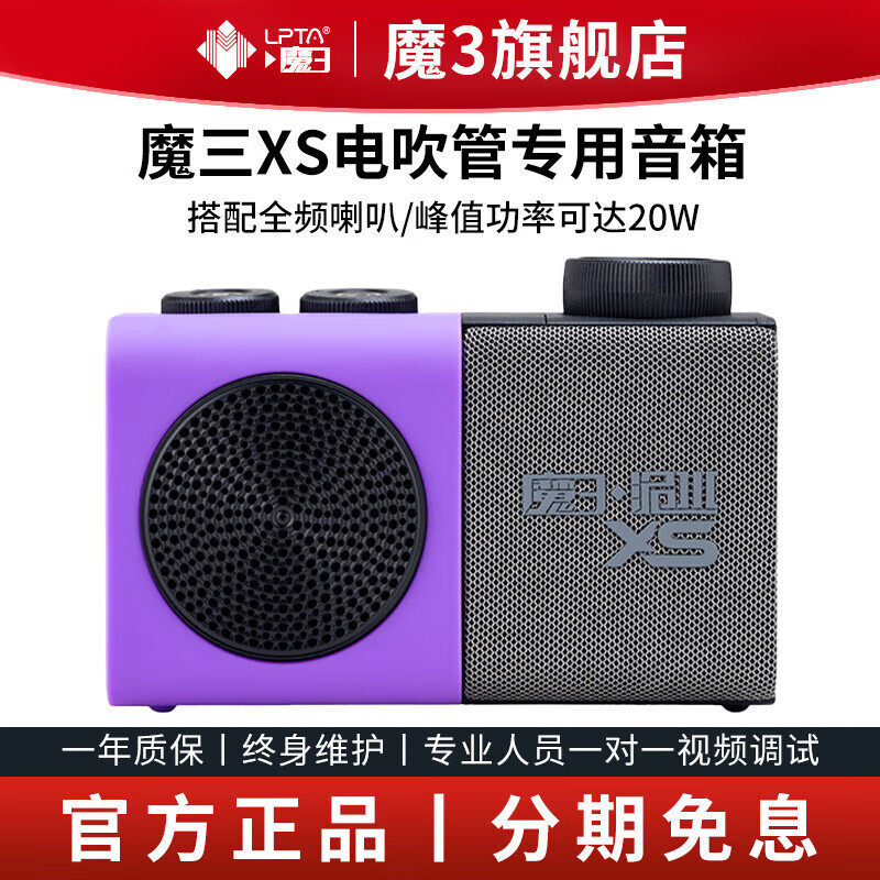 魔3洈水魔三XS音箱电吹管萨克斯乐器音响电吹管魔三XS魔3洈水XS