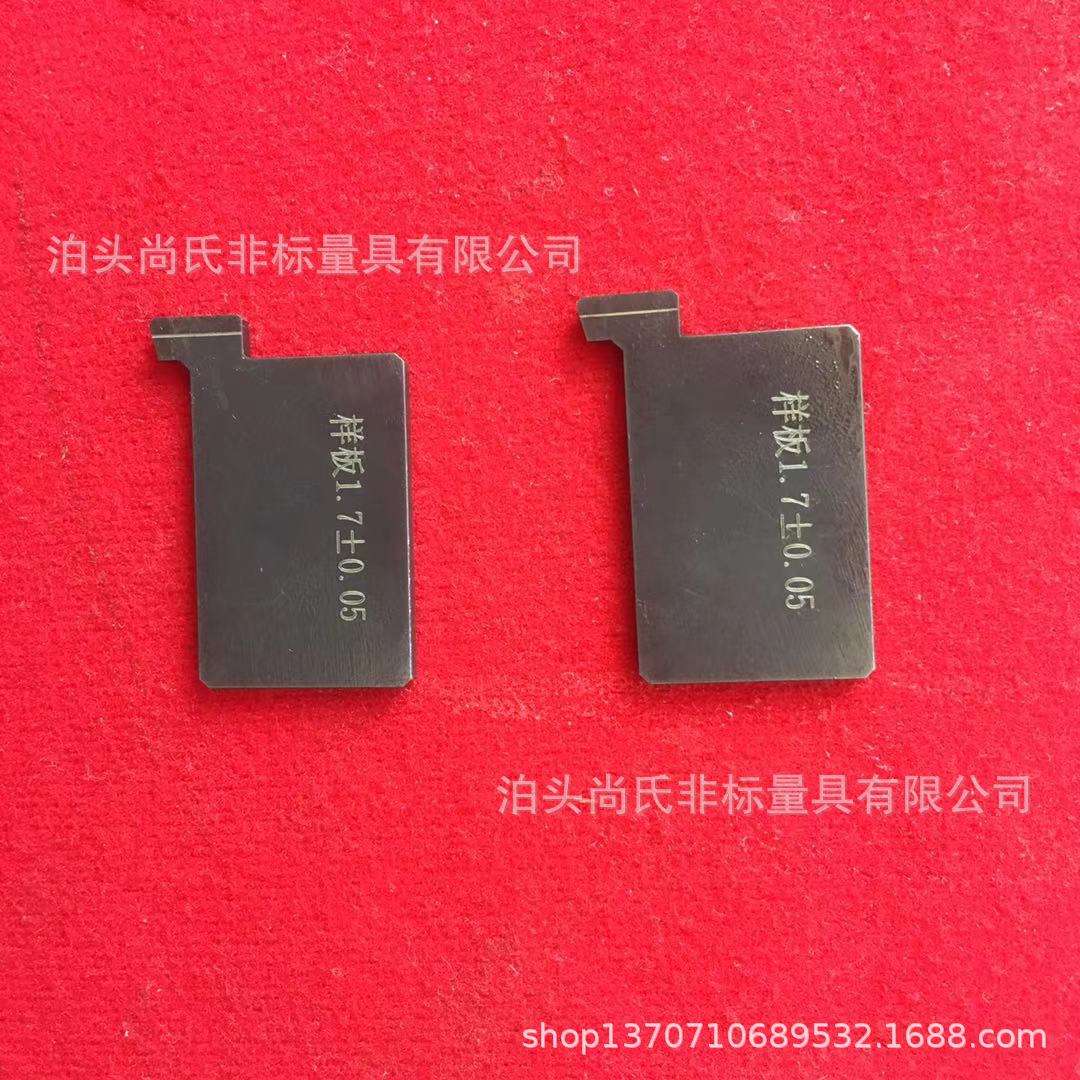 厂家供应槽宽卡板外斜卡板片塞规各种检具塞规环规价格优惠