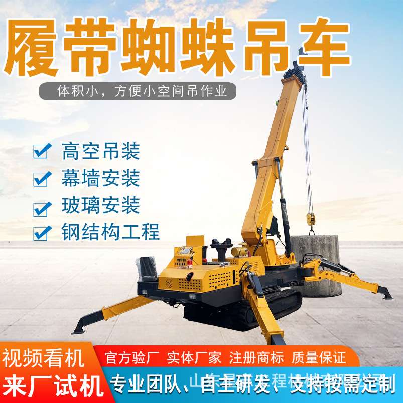 3吨履带式蜘蛛吊车小型室内施工液压伸缩臂蜘蛛吊远程遥控蜘蛛吊
