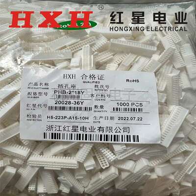 红星HX20028-Y接插件PHB-2*2 2*3 2*4 2*5 2*6 2*7 2*8 2*9 2*10Y