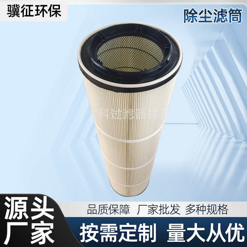 代替HERR赫尔滤芯集尘器除尘滤筒HI090600-PVC工业除尘滤芯