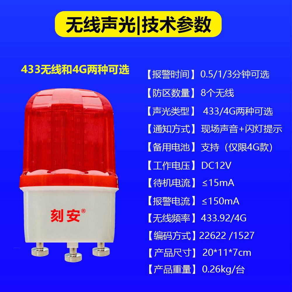 旋转式无线声光报警器,可学遥控按钮红外等,室外防雨设计