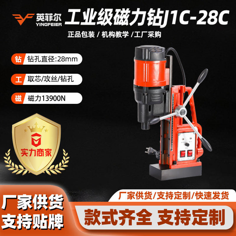 工业级磁座钻J1C-28C攻丝磁力钻调速正反转取芯空心钻孔台钻电动