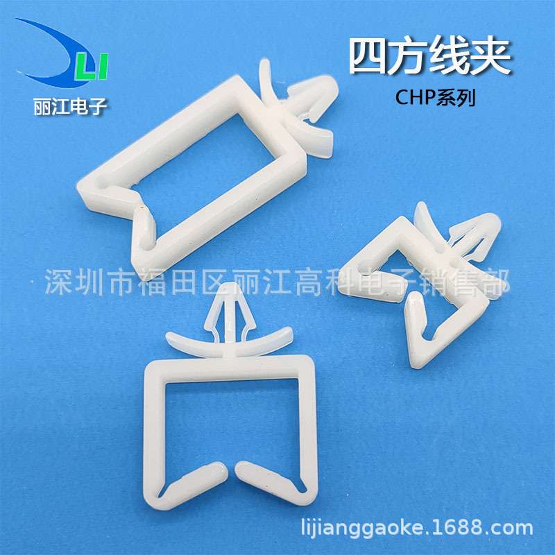 CHP系列插销式电线束线固定座 飞机型线卡线扣尼龙塑料方形理线夹