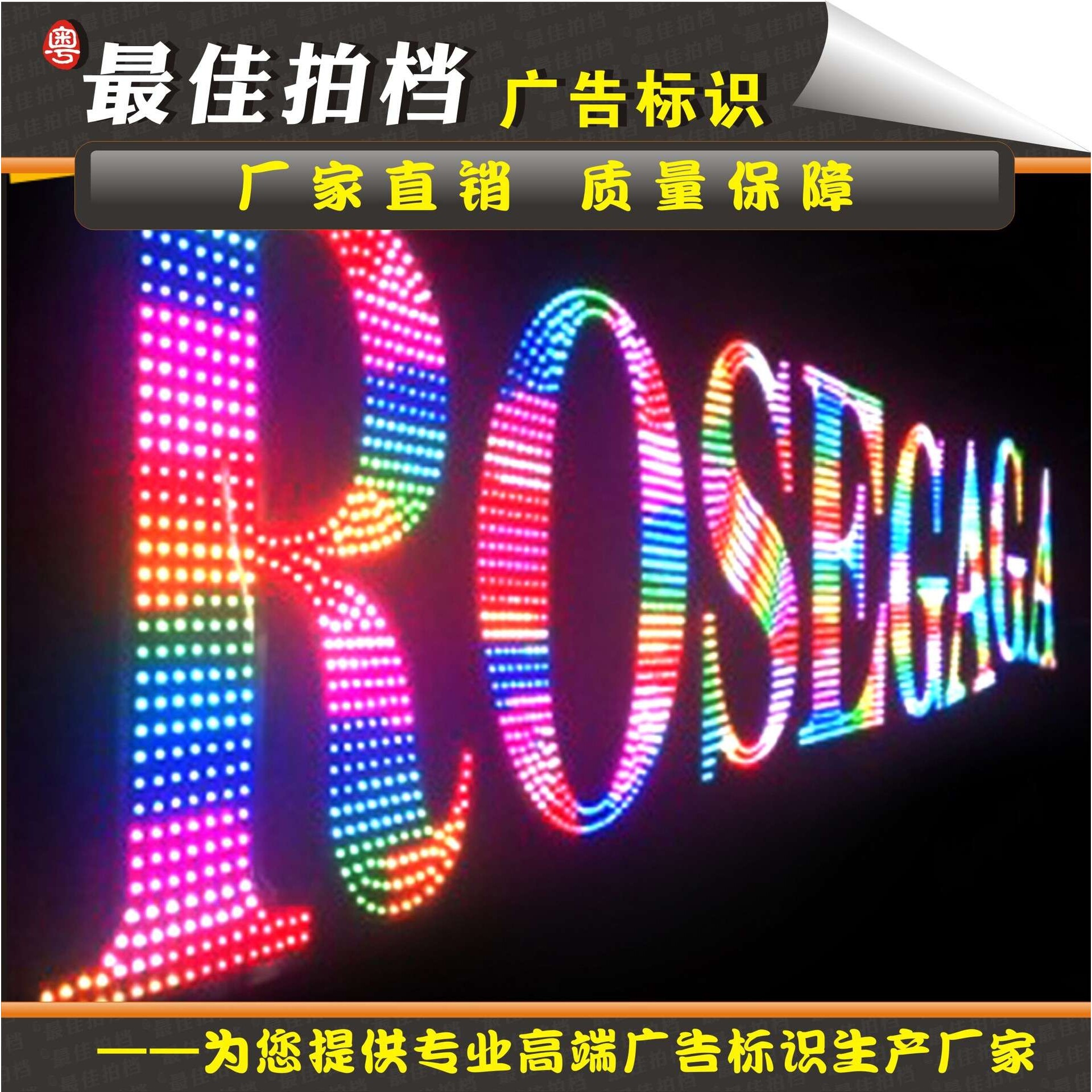 广州led全彩发光字制作安装七彩炫彩发光字冲孔字发光广告牌LED灯