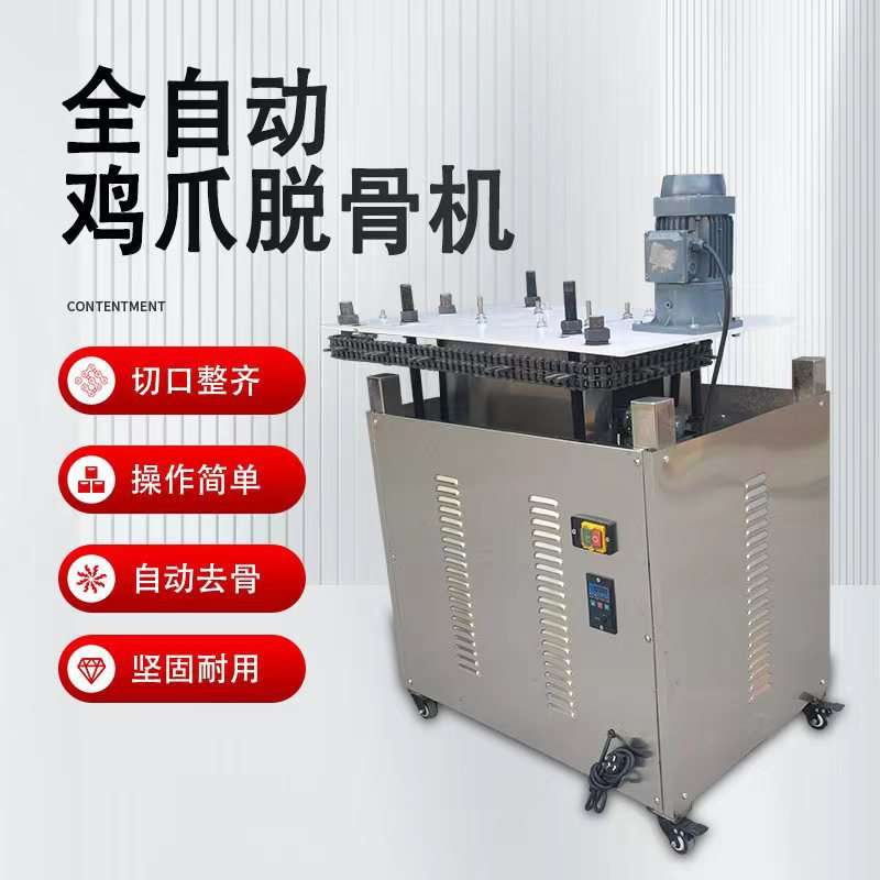 商用全自动无骨鸡爪去骨机器开口机鸭掌剔骨机凤爪鸡爪脱骨机