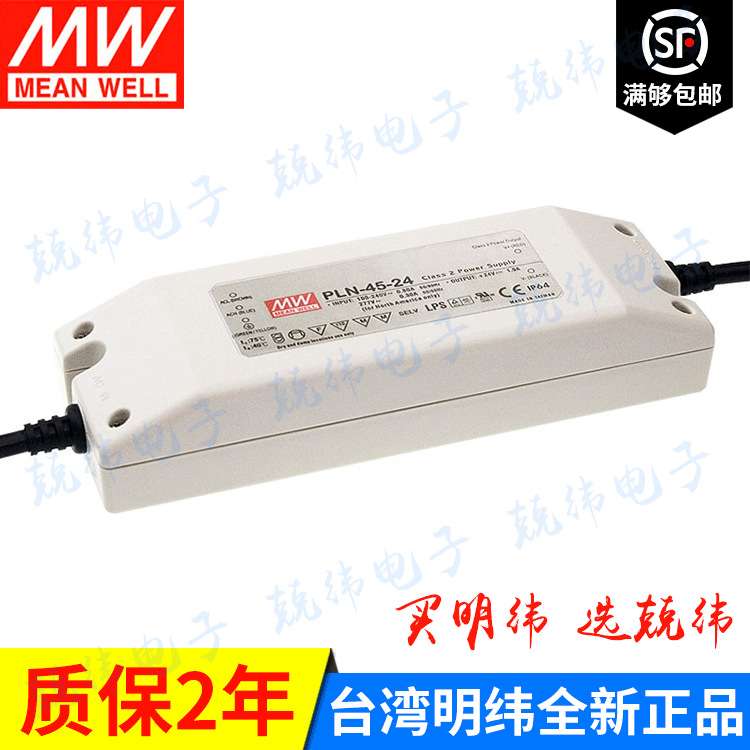 PLN-45-27 45W 明纬PFC恒流可调防水LED电源