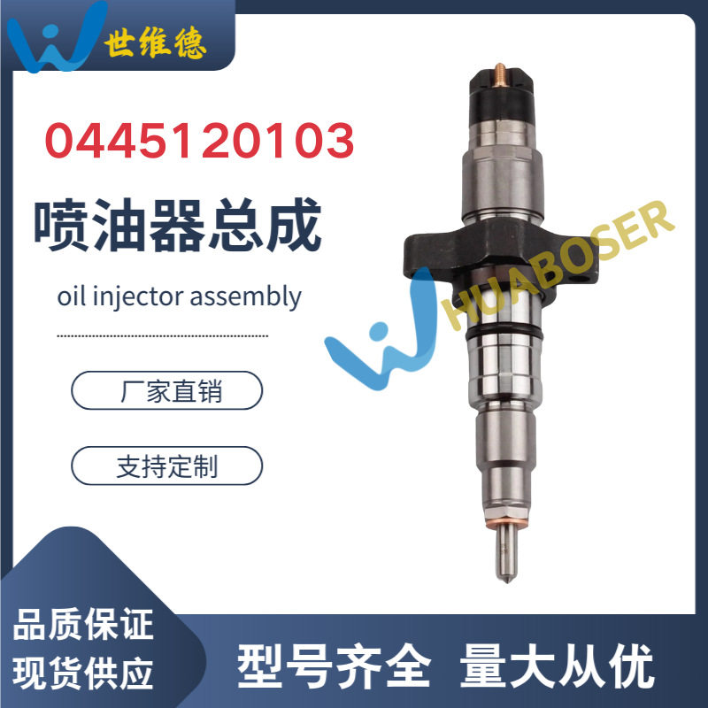 0445120103喷油器493770喷油器总成0986435505油嘴厂家供应保质量