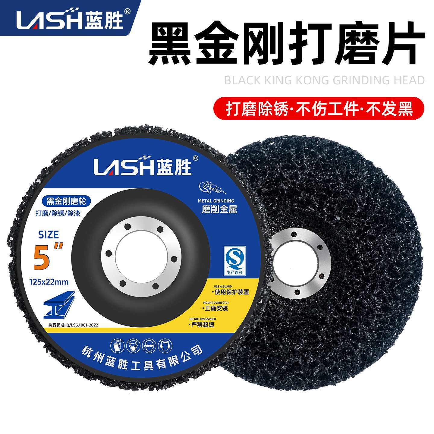 蓝胜黑金刚打磨片除锈毛刺钣金去油漆打磨金属不锈钢角磨机抛光轮