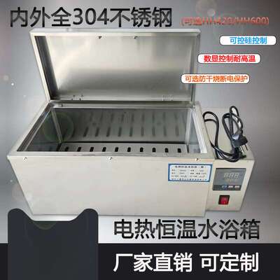 HH-420数显恒温水浴箱HH-600电热三用水槽煮沸箱实验室水箱水浴锅