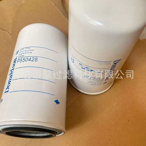 佰航供应替代 P550428 机油滤清器 工程机械滤清器配件