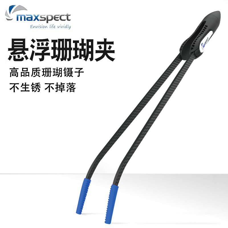 迈光海水缸珊瑚镊子碳纤维可悬浮活石水草珊瑚夹海缸清理工具