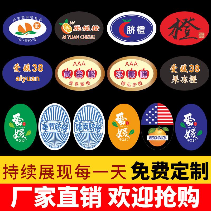 脐橙标签爱媛38号果冻橙水果贴纸赣南奉节纽荷尔冰糖橙不干胶定制图片