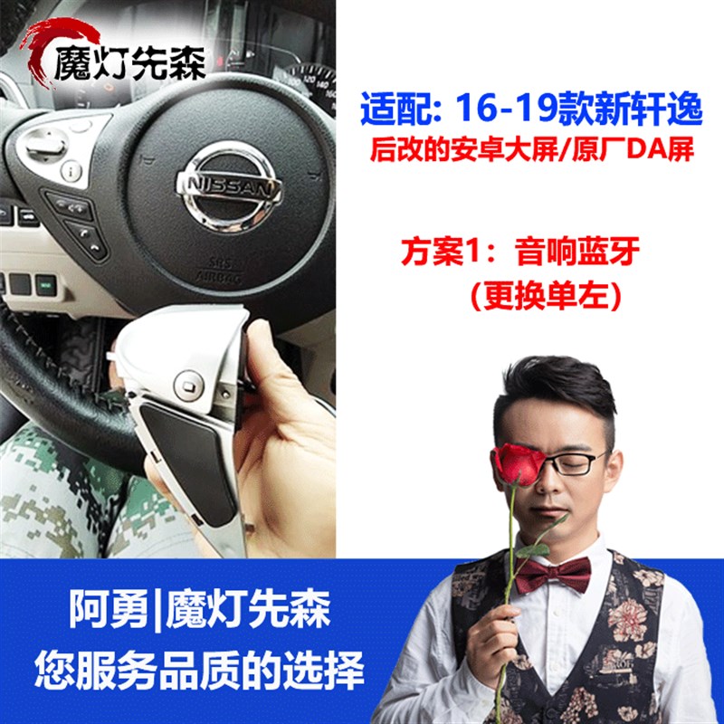 16-26款新轩逸14代轩逸升级改装方控定速巡航多功能方向盘按键