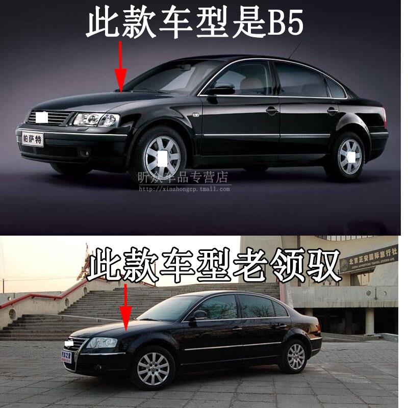 帕萨特B5 老领驭 车门防尘条 下部饰条