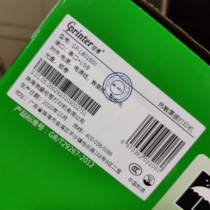 佳博GPL80160II热敏小票机80mm票据饿了吗美团外卖打印机自动接单