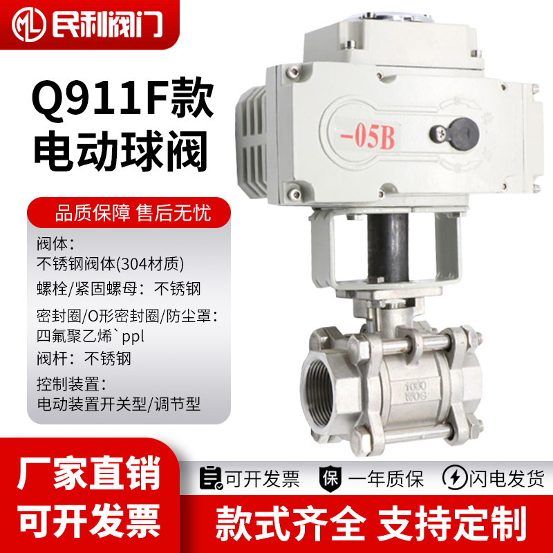 Q911F-16P不锈钢全新白色螺纹丝口三片式电动球阀开关型高温高压