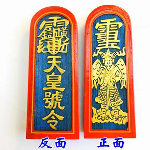 道士令牌雷震子天皇号令五雷令 武财神 文昌帝君祖天师敕令王灵官