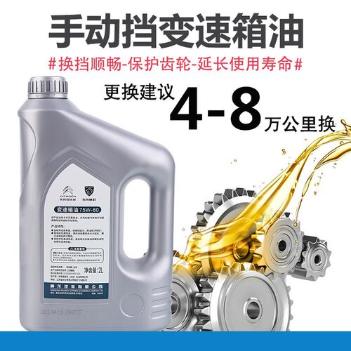 适配 标致206 207 301 307 308 408 508 手动档变速箱油 齿轮油