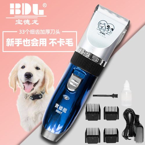 宝德龙宠物剃毛器电推剪狗推毛大功率修剪器推子大型犬专用推毛器