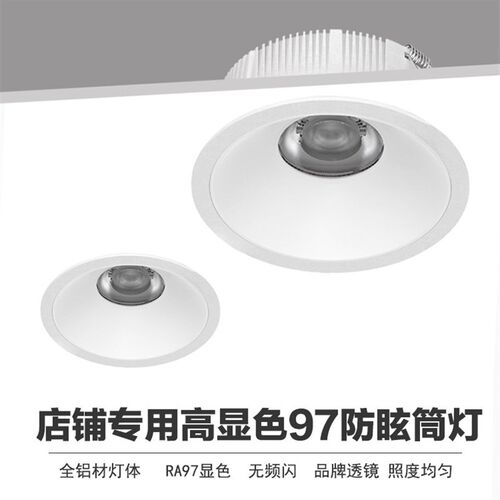 服装店专用防眩目led筒灯超亮嵌入式孔灯高显指Ra97商用店铺4500k