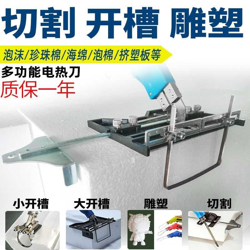 电热刀泡沫热切刀KT板珍珠棉挤塑板开槽器雕塑泡沫布料热熔热切割