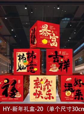 2026新年装饰礼盒坐炮摆件过年元旦春节橱窗场景氛围布置堆头道具